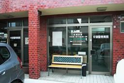 夕陽丘動物病院