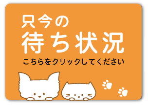もえぎの動物病院