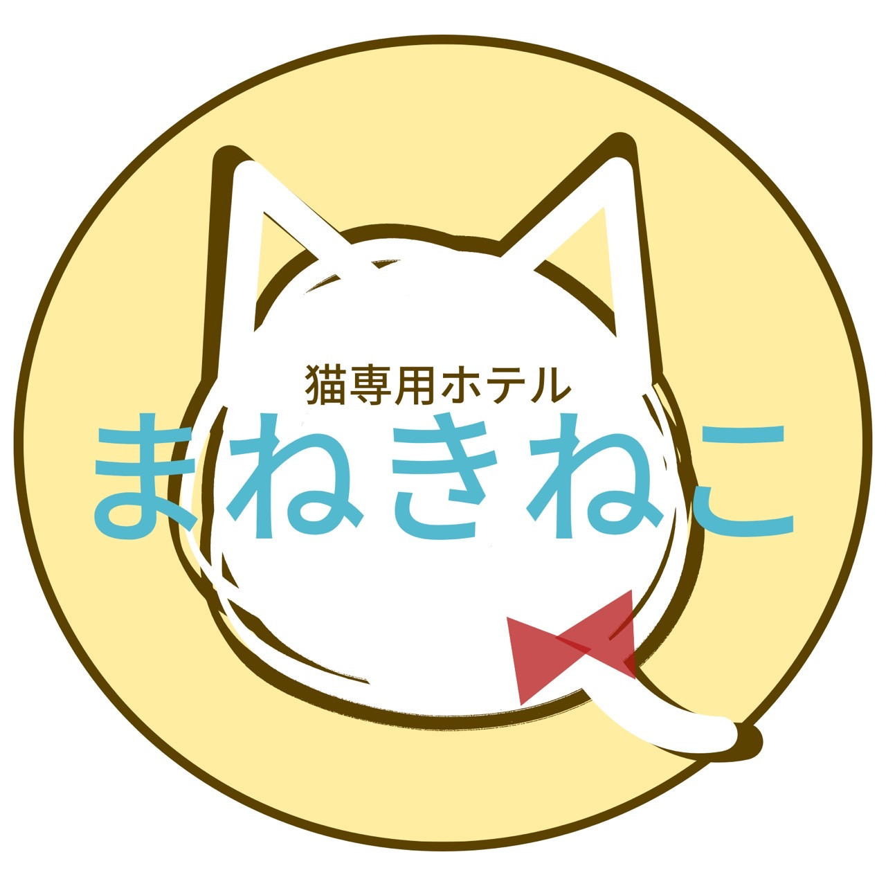 猫専用ホテル　まねきねこ