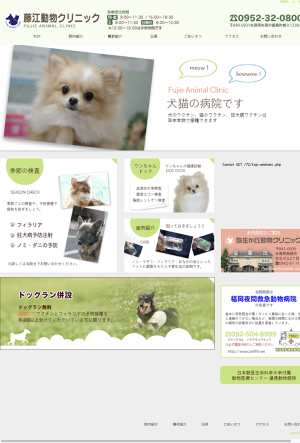藤江動物クリニック
