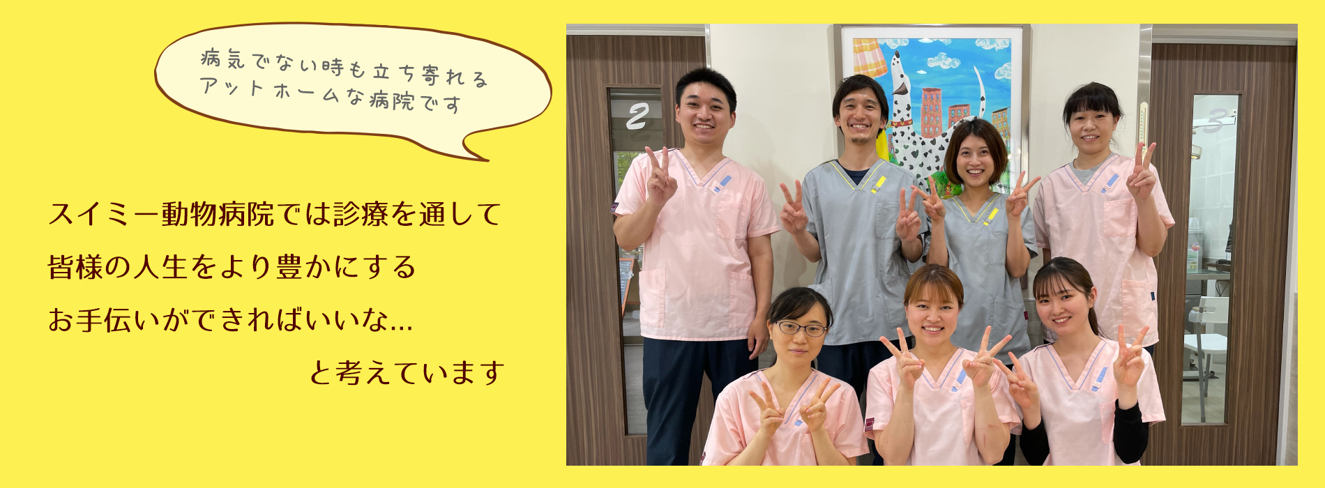 スイミー動物病院