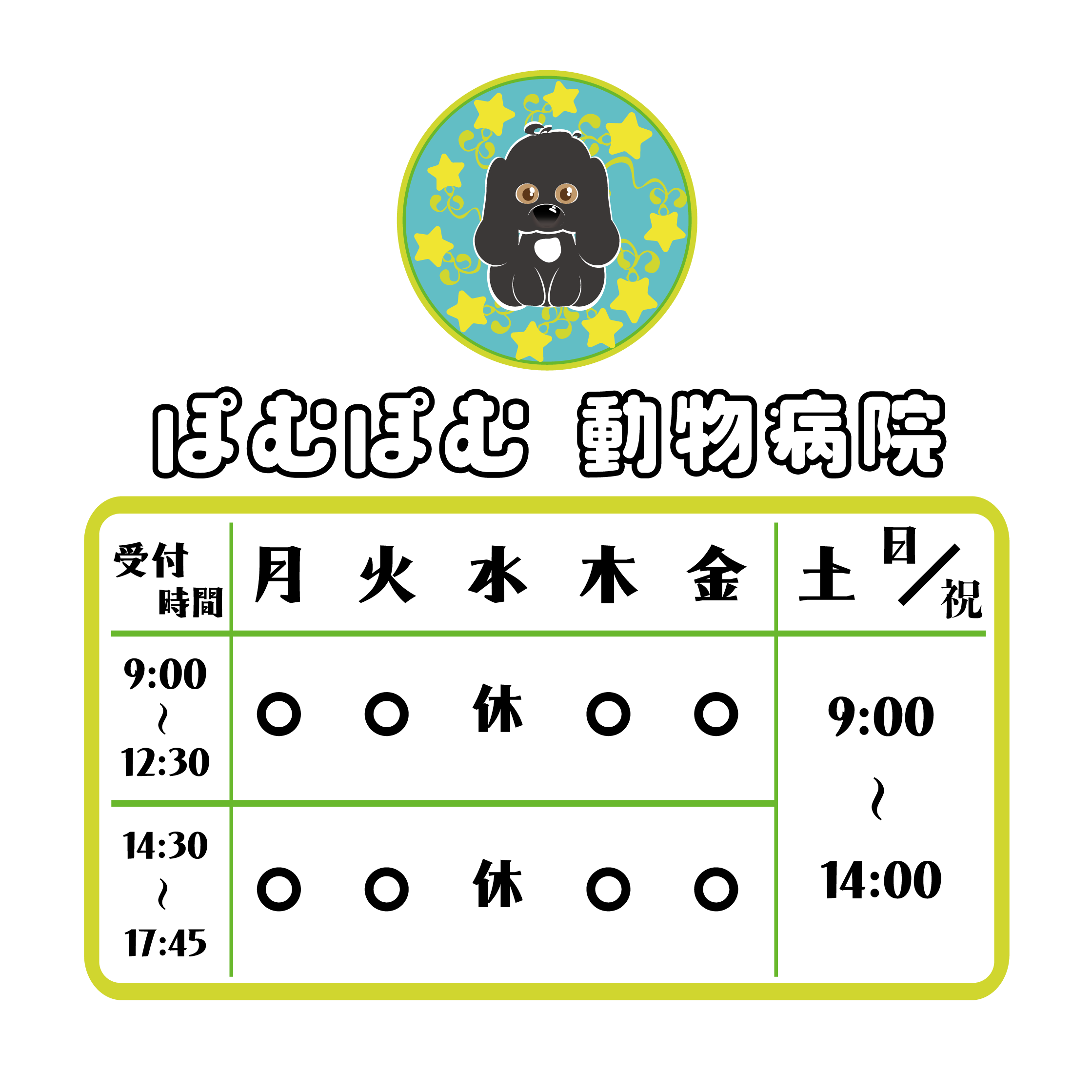 ぽむぽむ動物病院