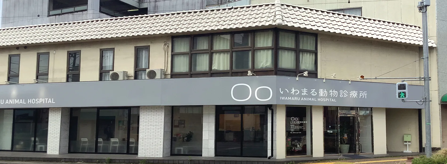 いわまる動物診療所