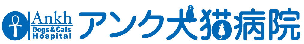アンク犬猫病院
