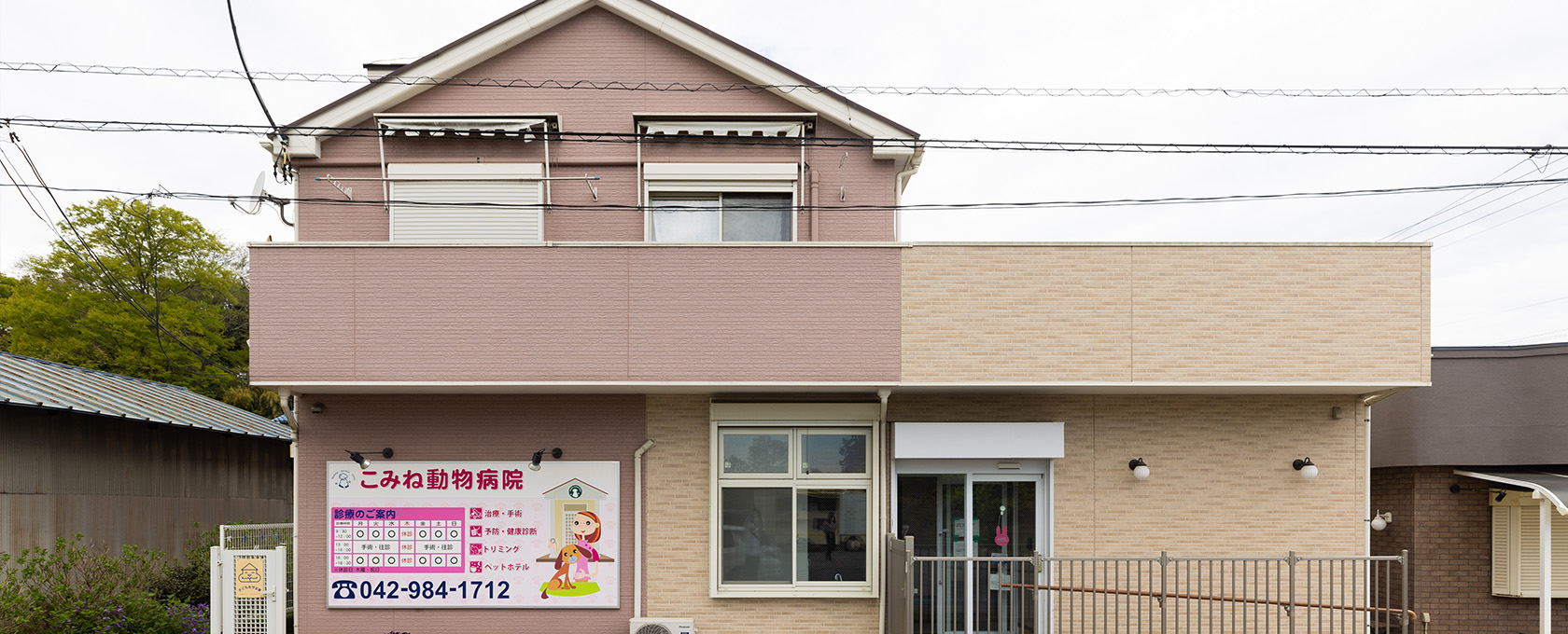 こみね動物病院