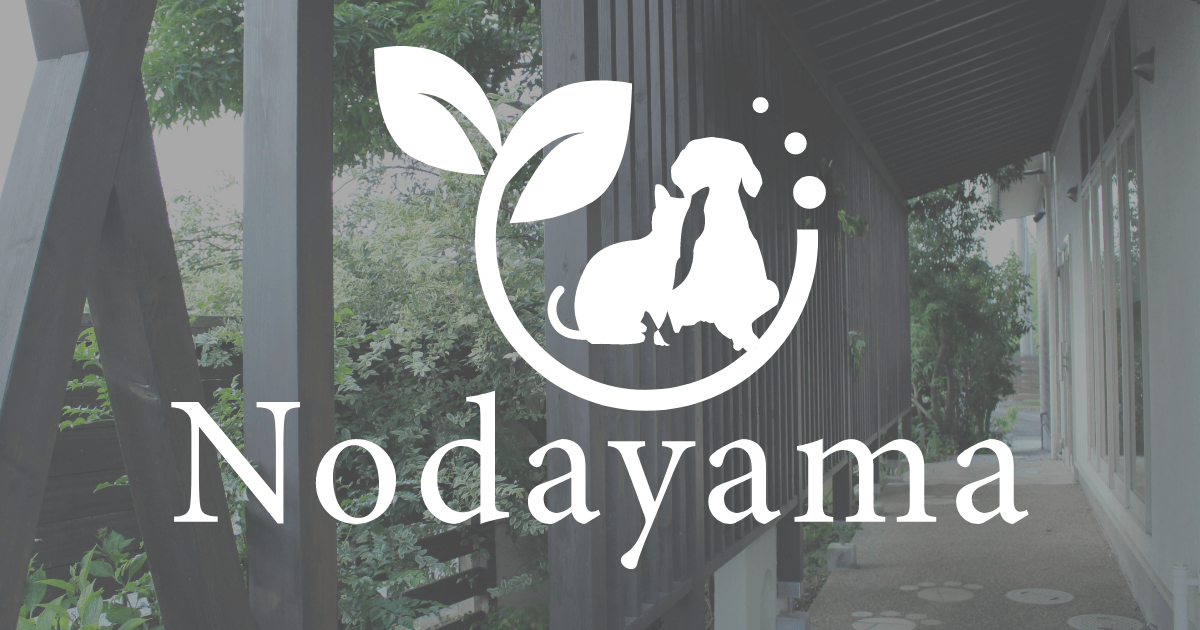 野田山動物病院