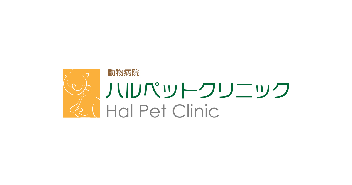 ハルペットクリニック
