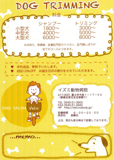 イズミ動物病院