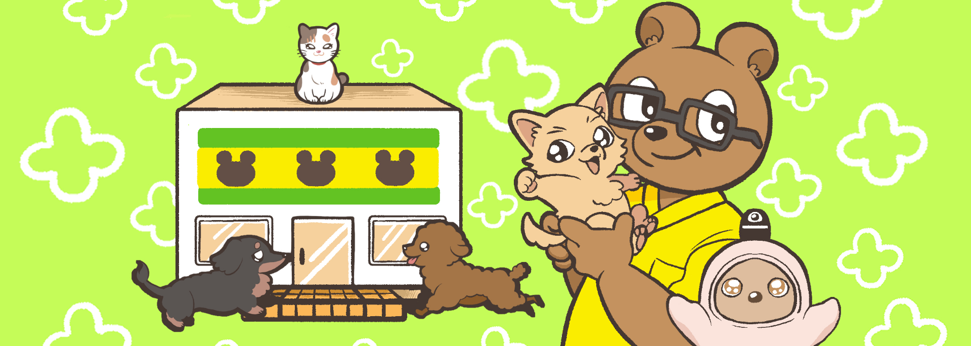 くまの犬猫病院