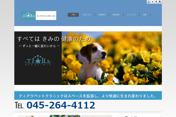 ティアラペットクリニック