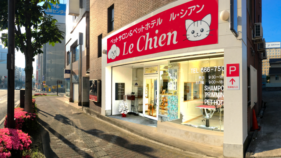 ペットサロン ル・シアン 宇都宮