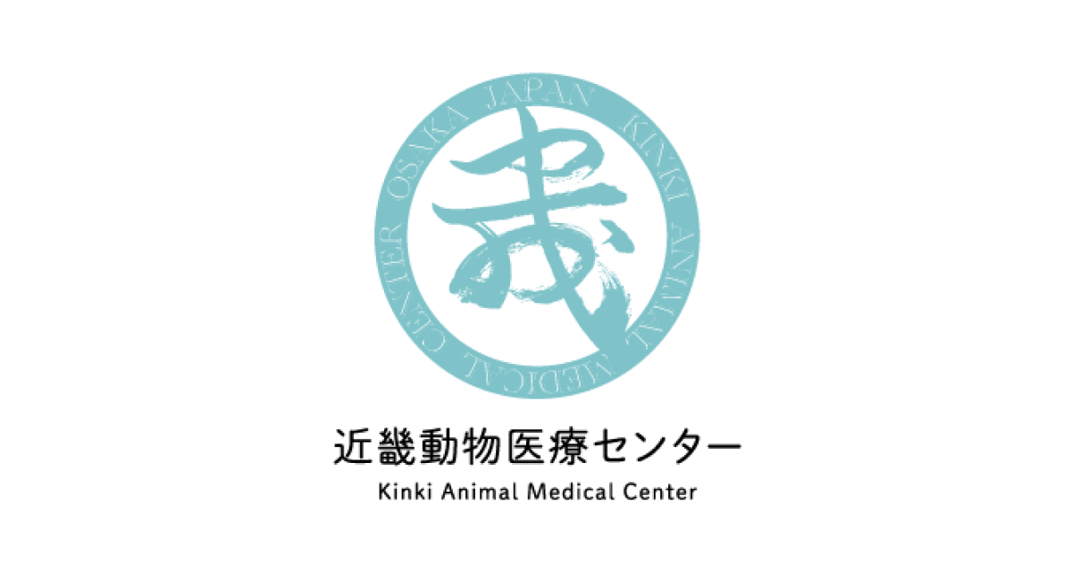 近畿動物医療研修センター附属動物病院