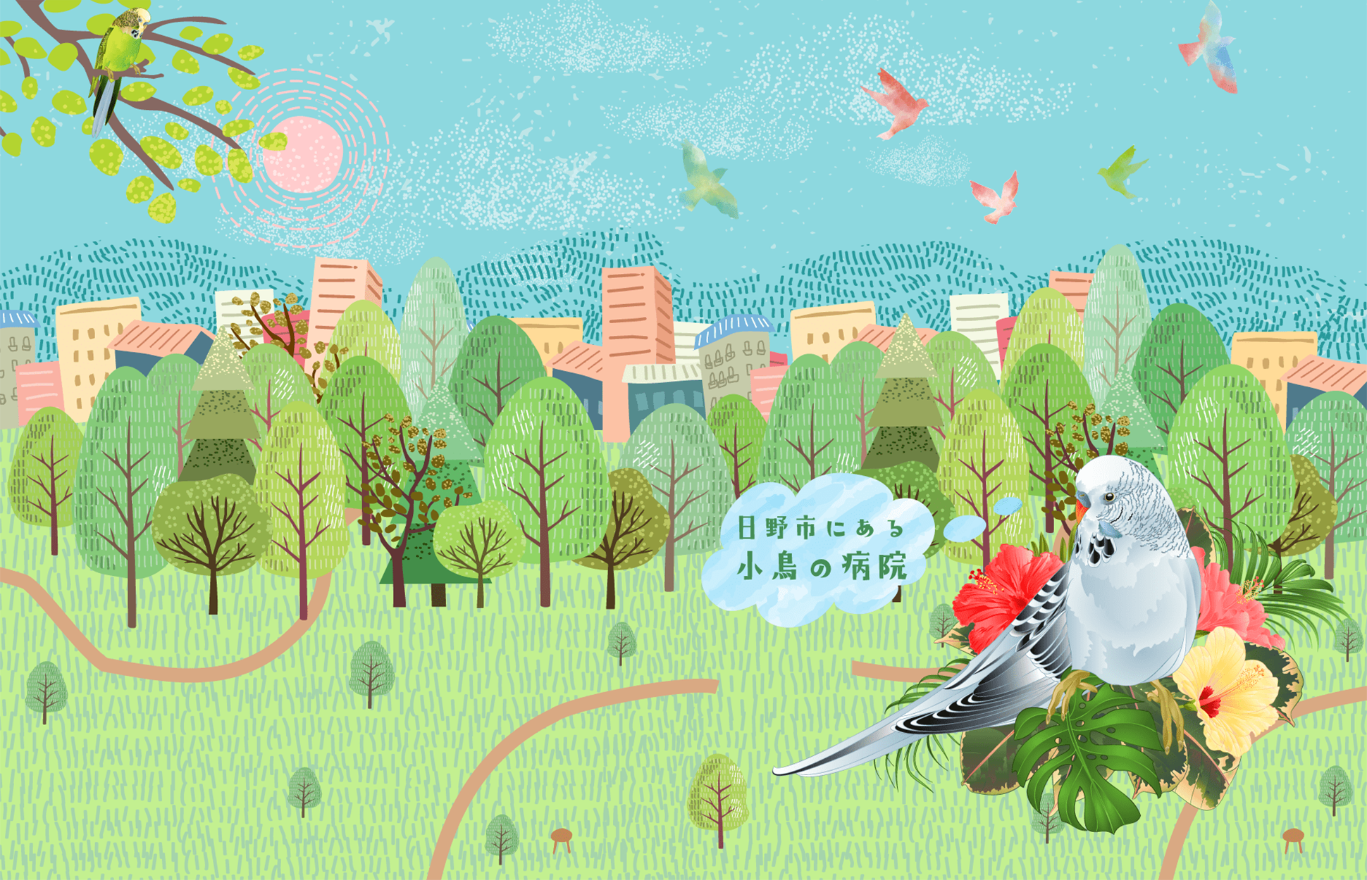 多摩バードクリニック