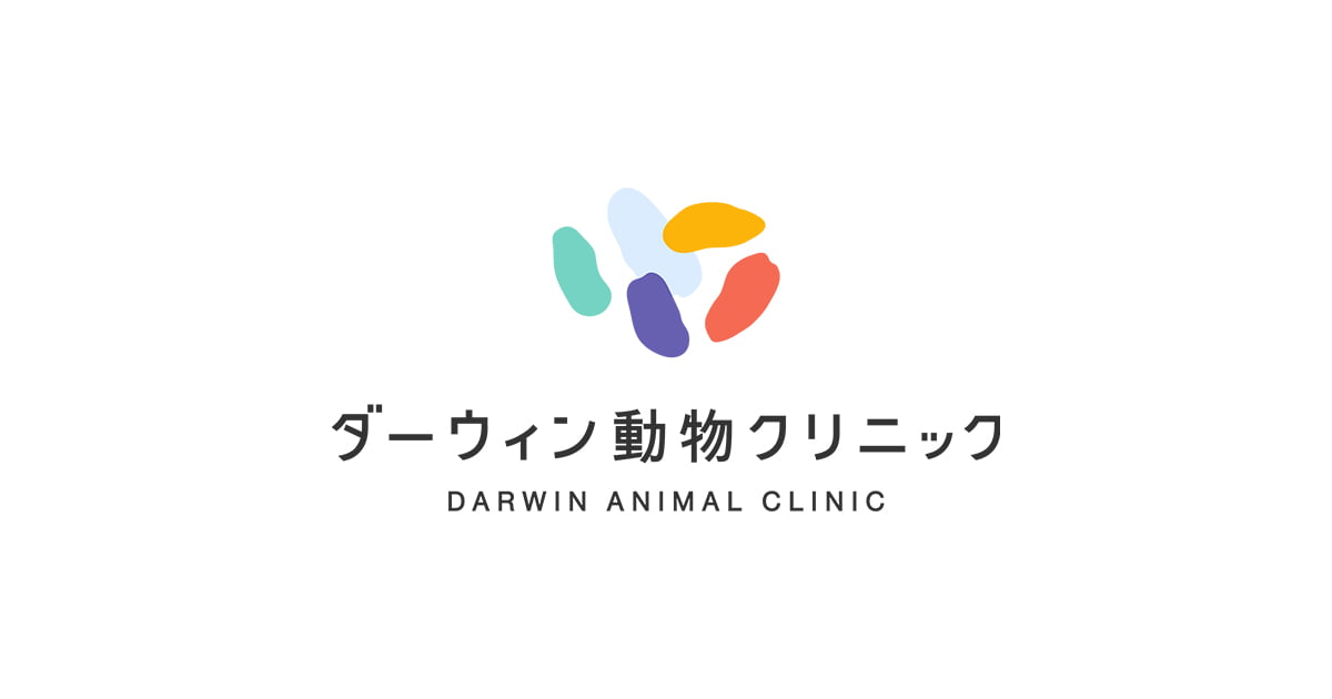 ダーウィン動物クリニック
