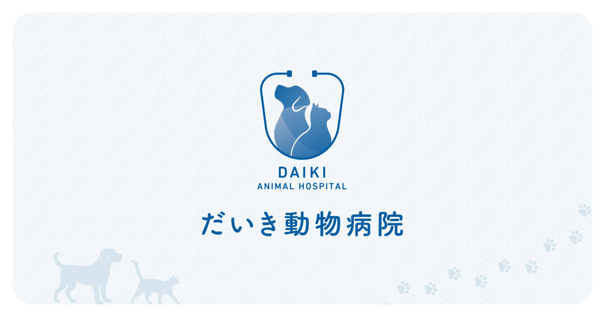 だいき動物病院