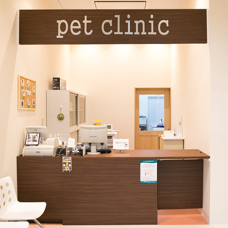 ステラタウンどうぶつ病院