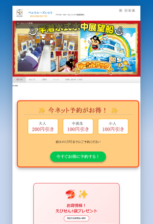 ベルクルーズいとう