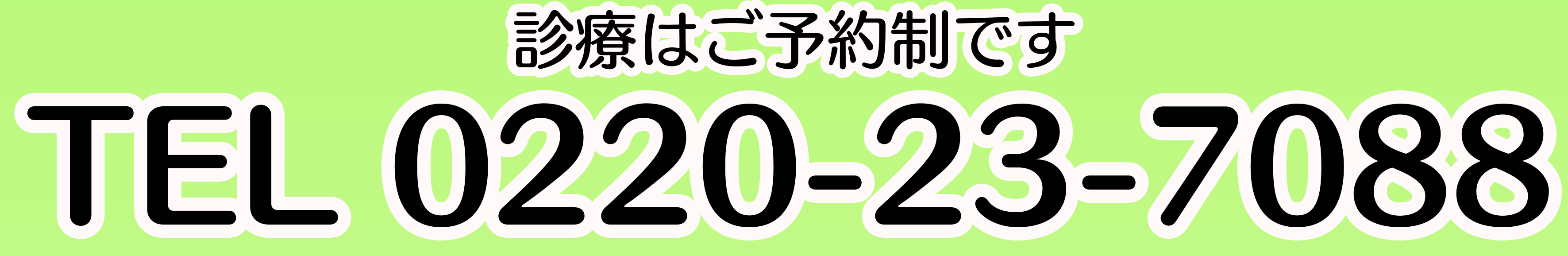 わかば動物病院