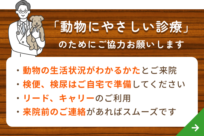 次郎丸動物病院