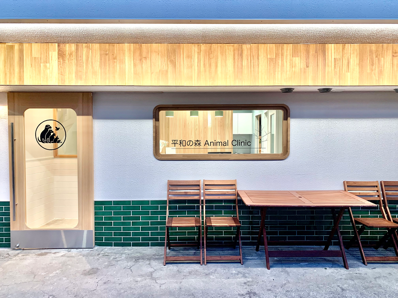 平和の森 Animal Clinic