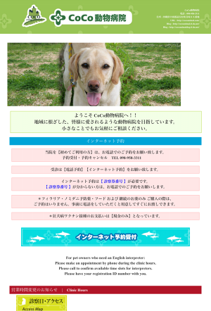 COCO動物病院