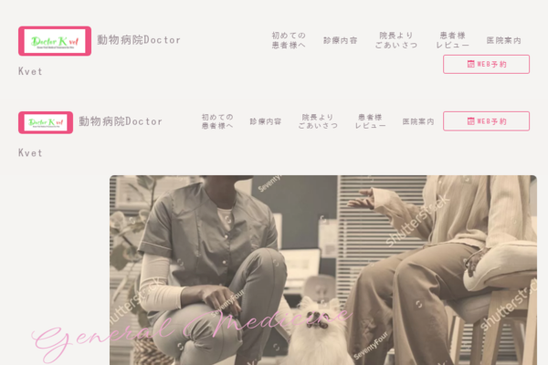 動物病院Doctor Kvet