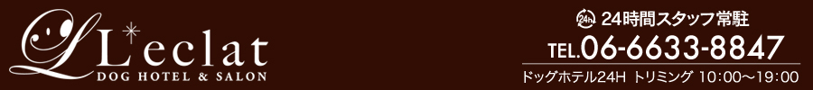 Dog Hotel & Salon L'eclat 【レクラ】