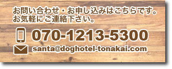 Dog Hotel TONAKAI