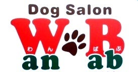 Dog Salon WanBab  ドッグサロン わんばぶ