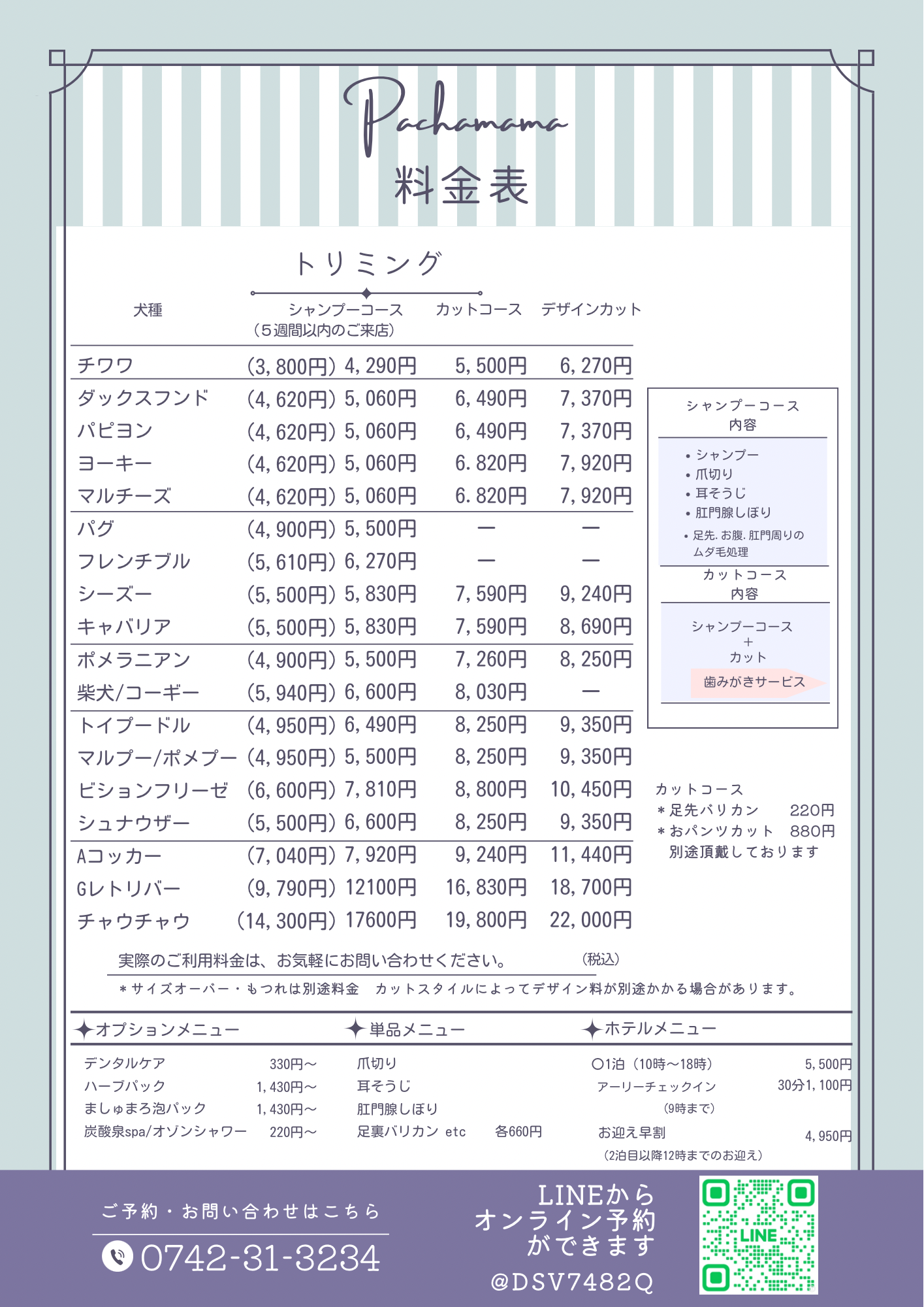 DogSpaSalonパチャママ