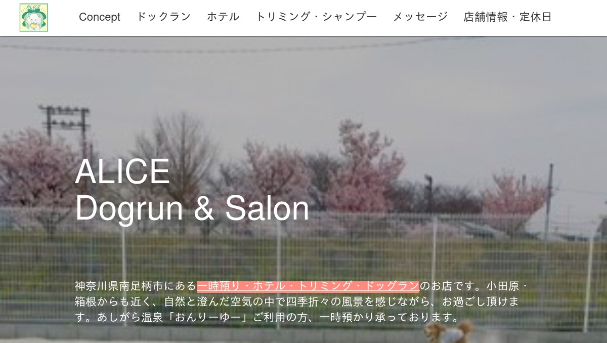 Dogrun&amp;salon ALICE