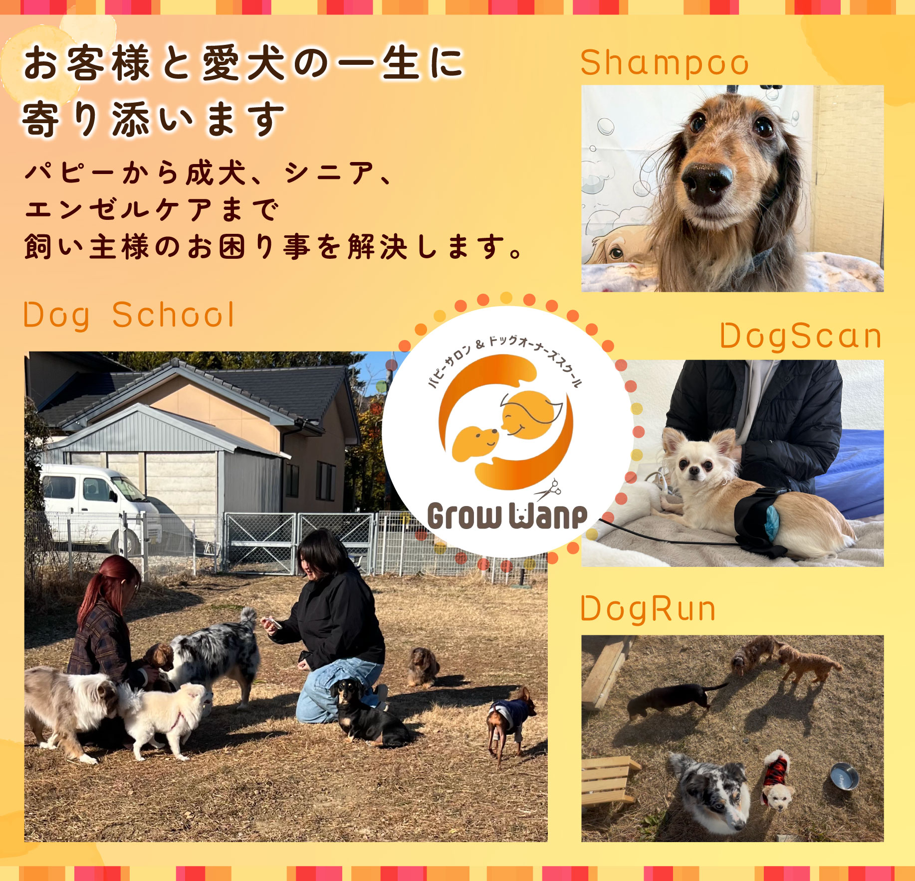 株式会社Grow Wanp