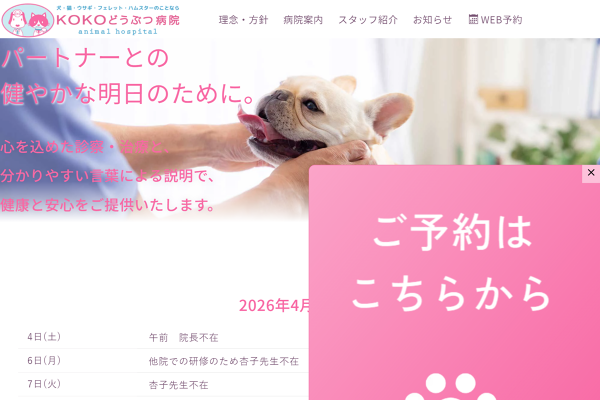 KOKOどうぶつ病院