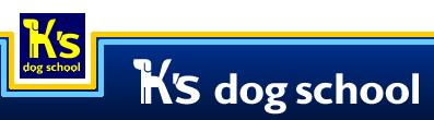 K'sドッグスクール 本校