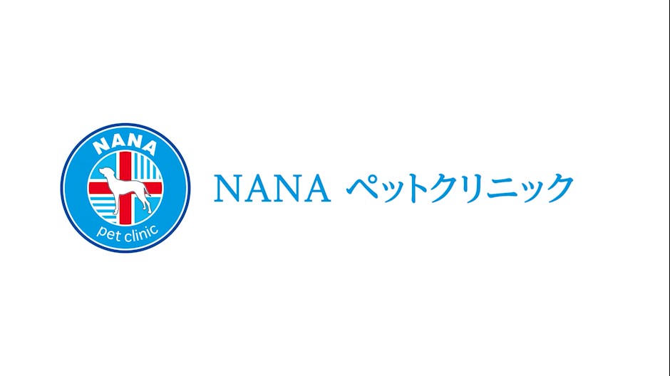 NANAペットクリニック