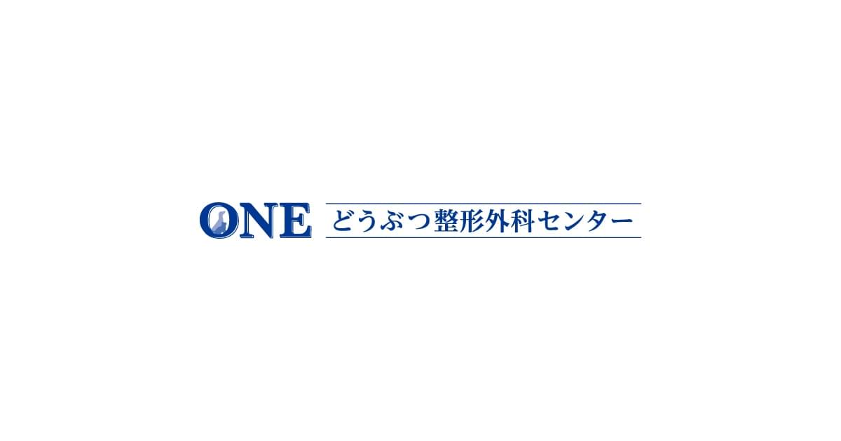 ONE横浜どうぶつ整形外科センター
