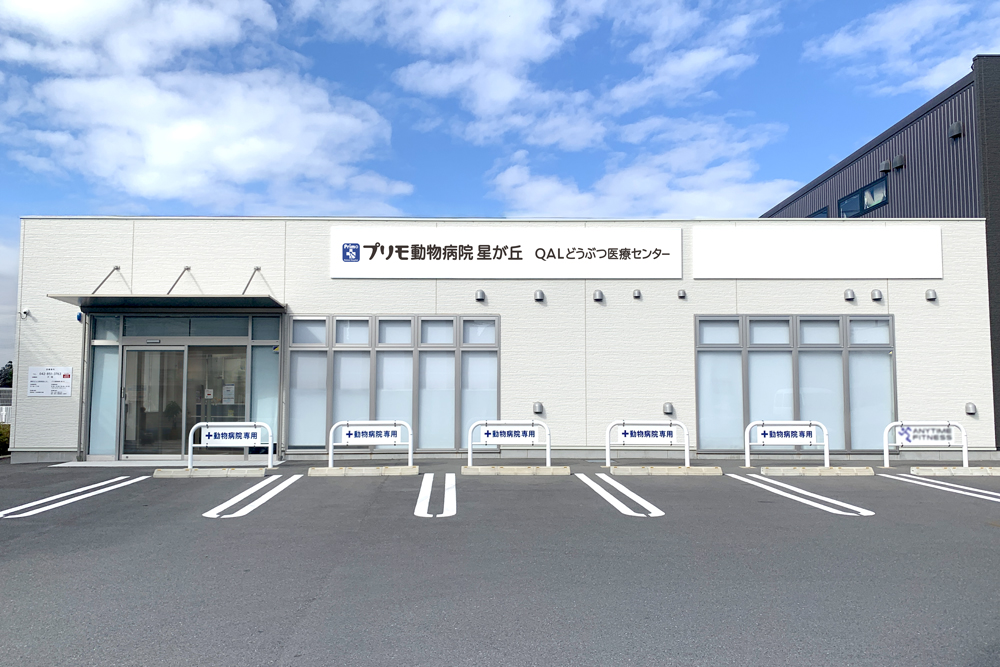 プリモ動物病院星が丘/QALどうぶつ医療センター
