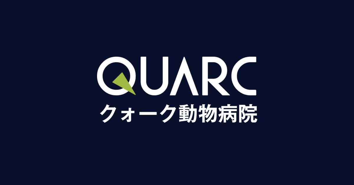 QUARC（クォーク）動物病院
