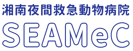 湘南夜間救急動物病院 SEAMeC
