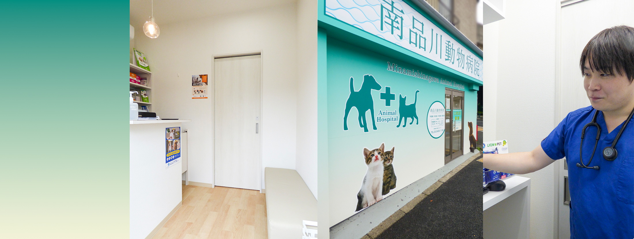 SKG 南品川動物病院