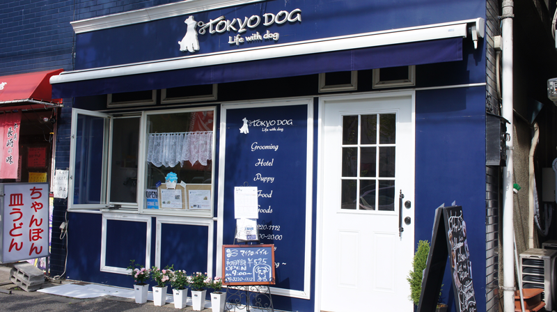 荻窪 TOKYODOG (環八通沿)