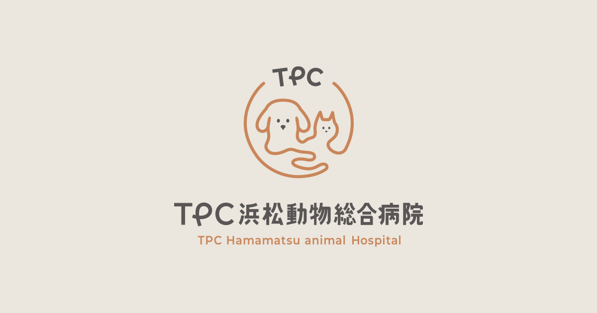 TPC浜松動物総合病院