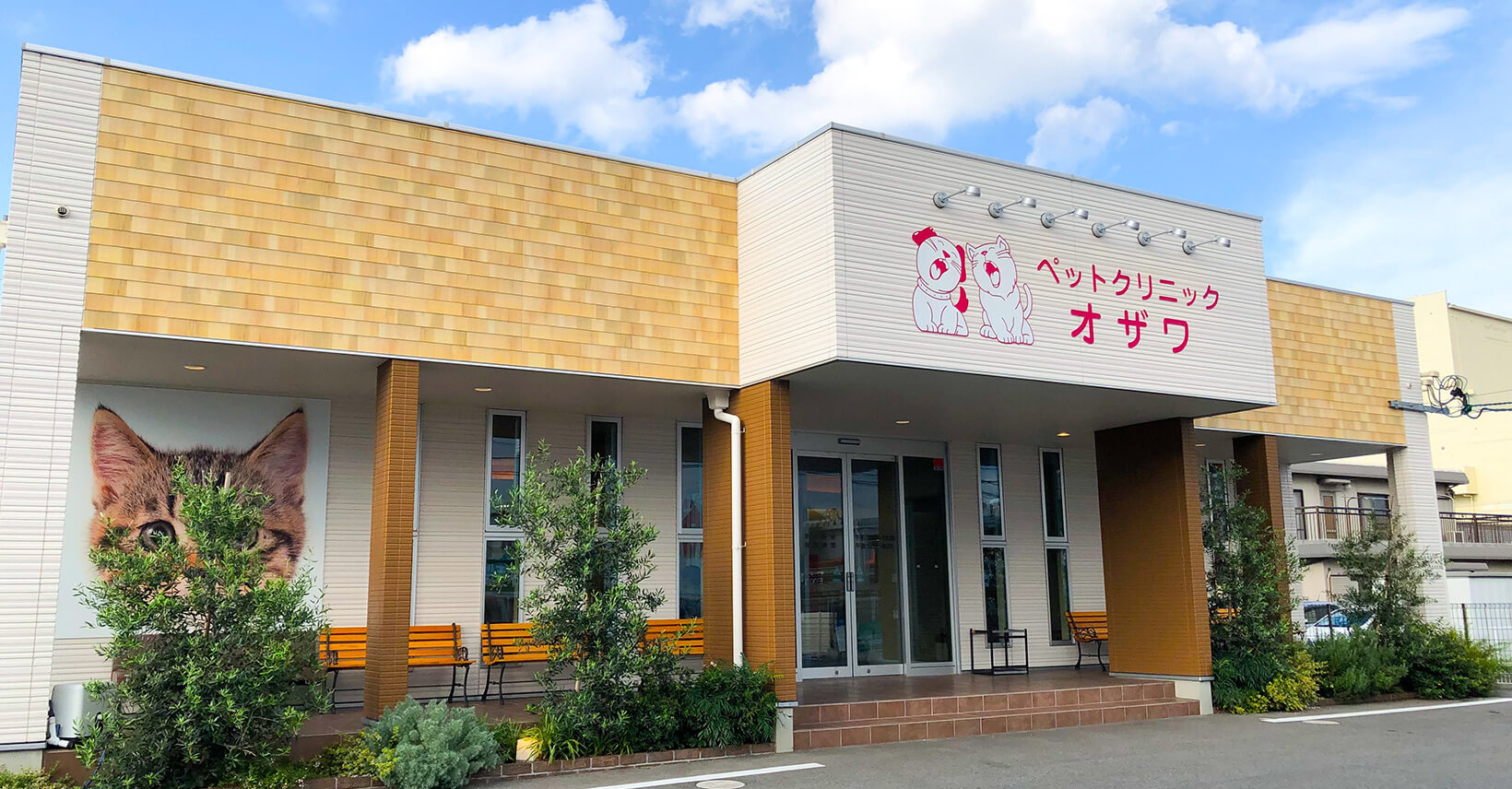 ペットクリニックオザワ