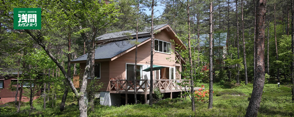 浅間ハイランドパーク