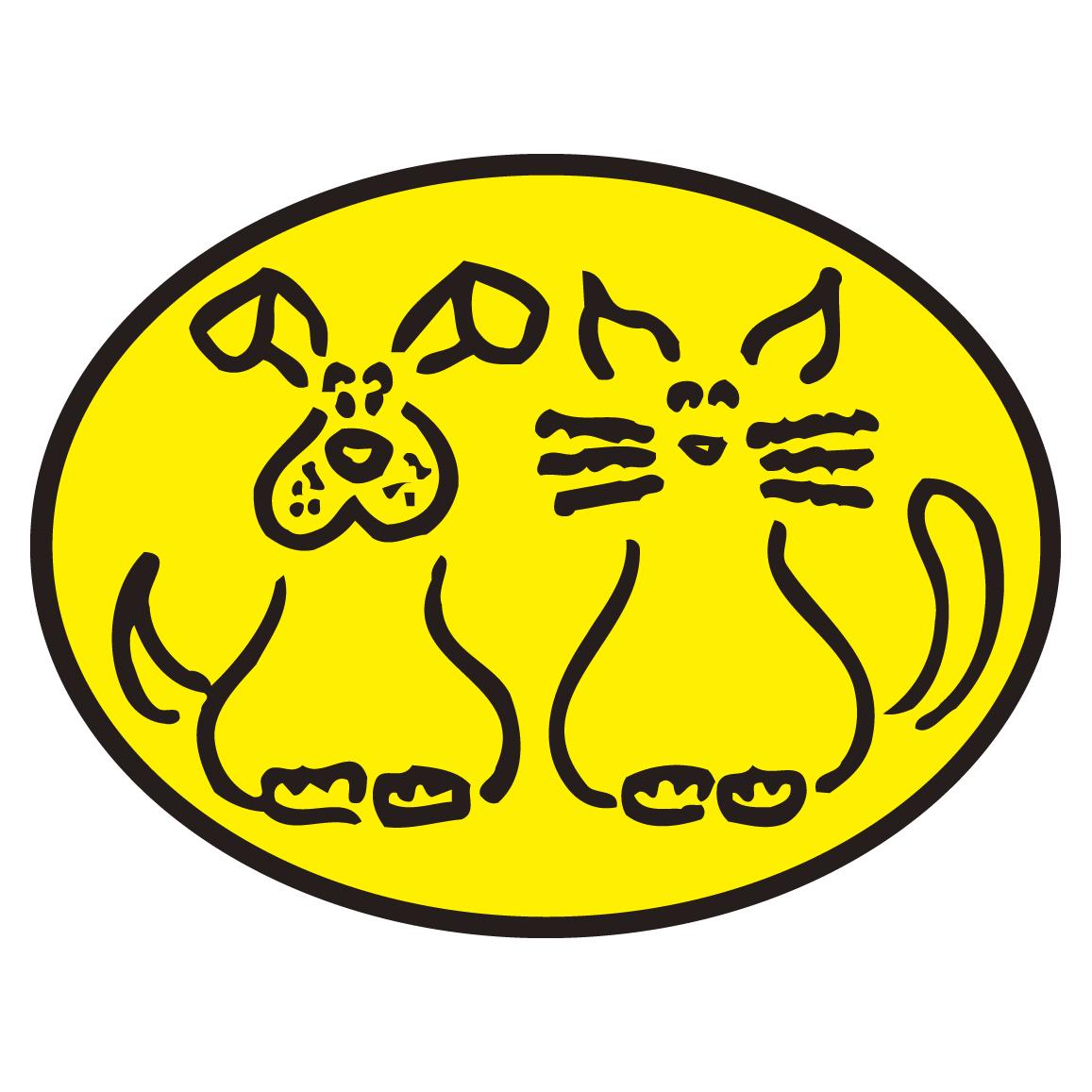 おうちの獣医うちむら