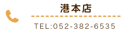 ウィズ・ドッグ港本店