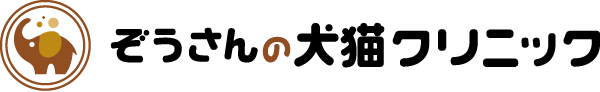 ぞうさんの犬猫クリニック