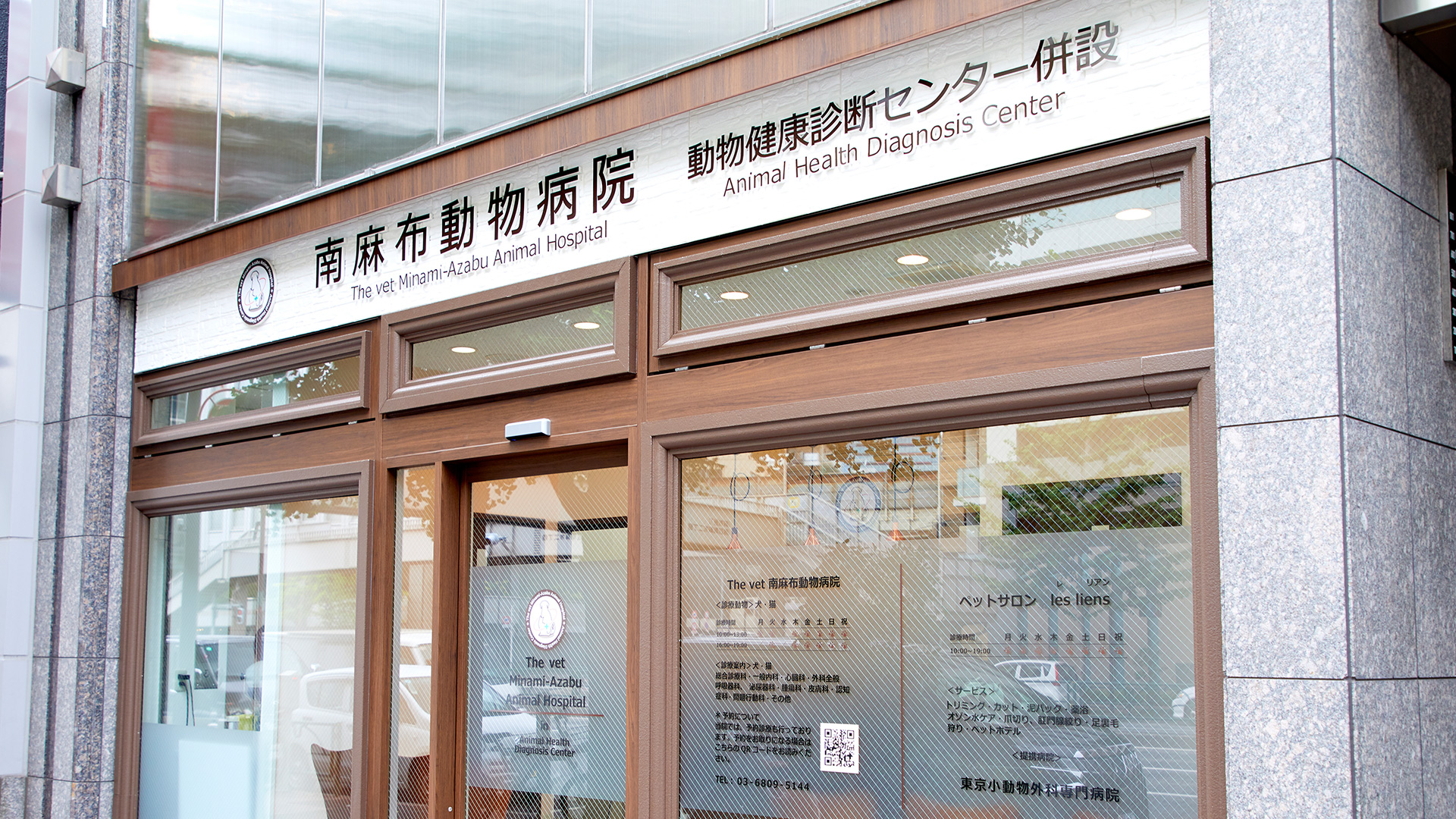 南麻布動物病院