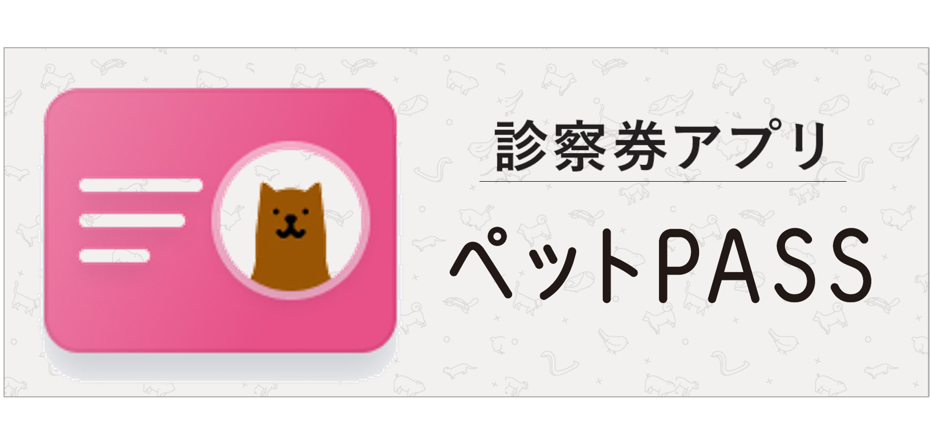 たかくら動物病院