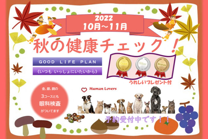 東京ウエスト動物病院 併設 眼科ケアセンター